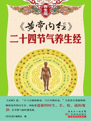 cover image of 《黄帝内经》